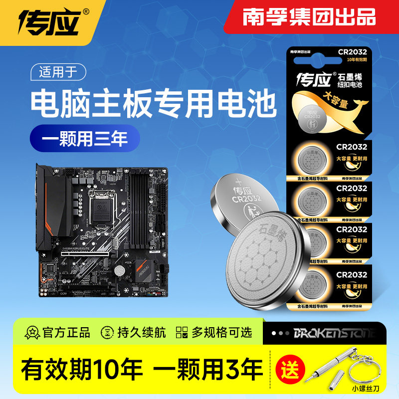 适用于华硕技嘉BIOS联想CMOS戴尔Dell微星台式机电脑主机主板电池笔记本CR2032纽扣南孚传应专用z270f166