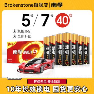 批发干电池官方旗舰店 南孚5号电池五号7号碱性聚能环5代耐用型家用儿童玩具电视空调遥控器七号普通电池正品