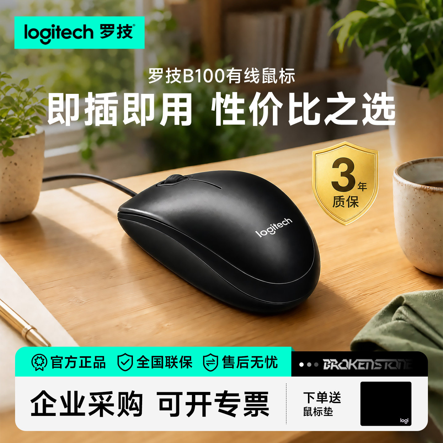 罗技B100有线鼠标USB办公电脑笔记本台式左右手通用M90企业采购