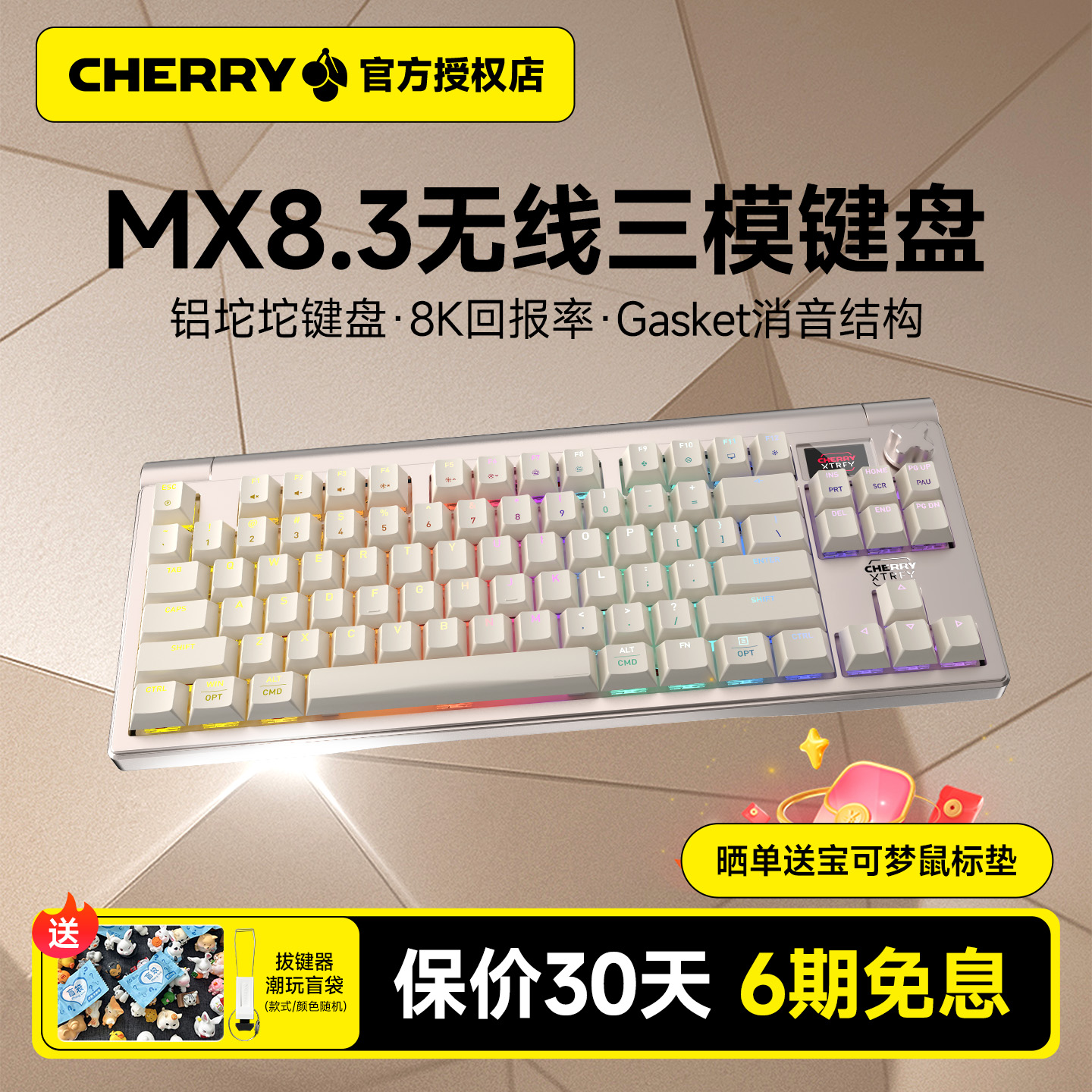 CHERRY樱桃MX8.3超低延迟客制化8K铝坨坨无线三模机械键盘专业级