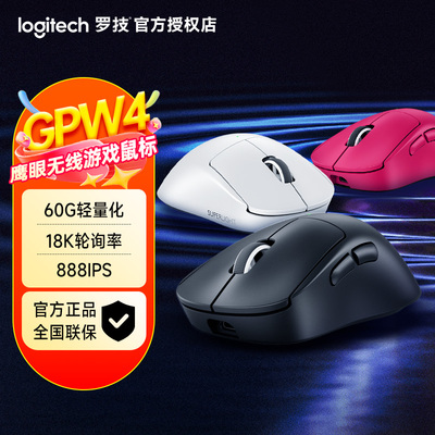 罗技GPW4四代鹰眼无线游戏鼠标