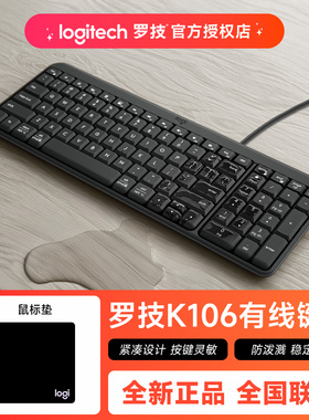 罗技K106有线键盘办公打字静音笔记本台式电脑紧凑设计USB-A