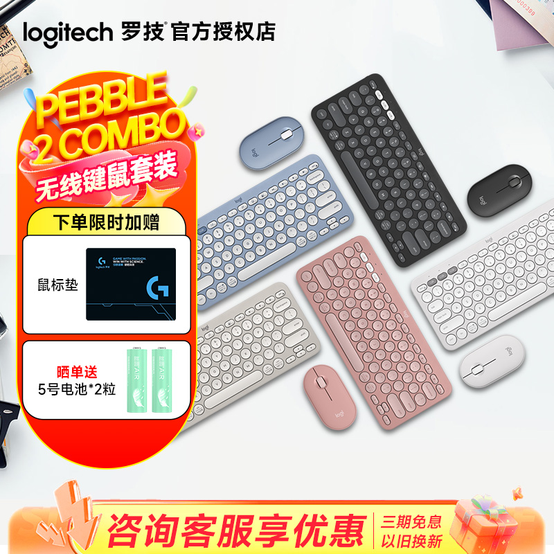 罗技PEBBLE2COMBO键鼠套装