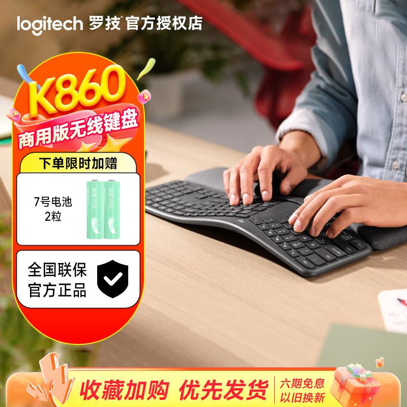 罗技人工工学商用办公无线键盘