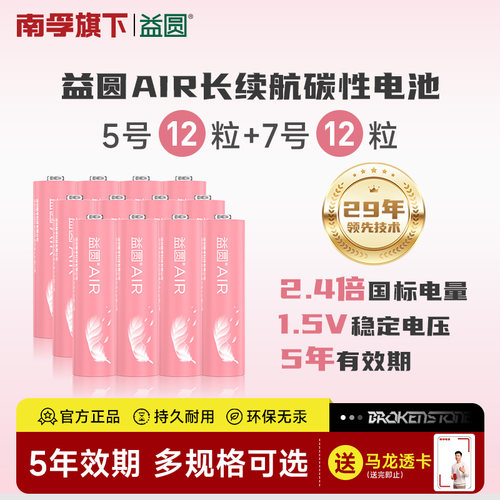 益圆air5号/7号多规格可选