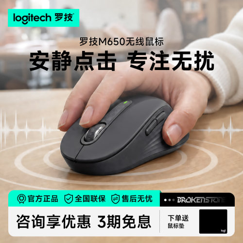 罗技M650无线鼠标蓝牙安静办公
