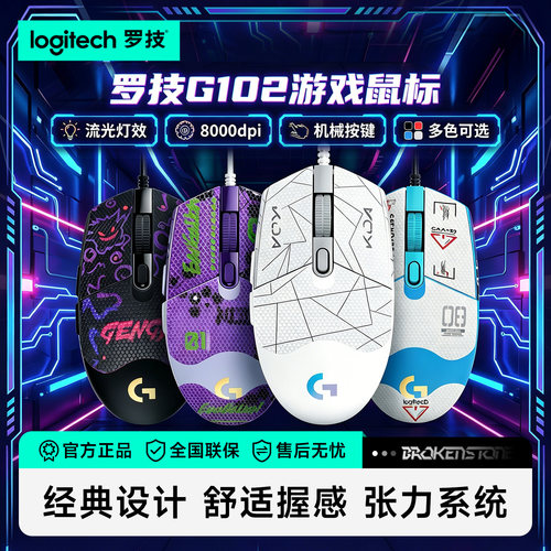 罗技g102游戏鼠标有线电竞专用