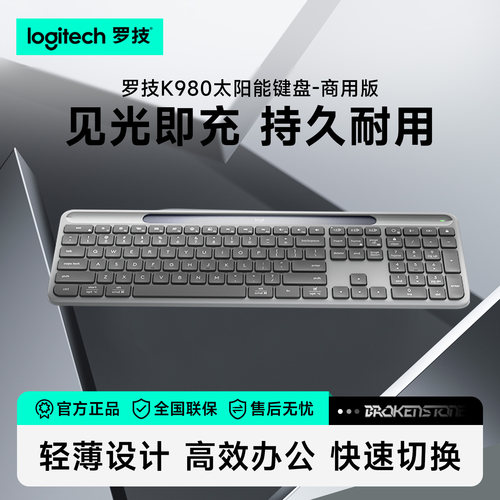 罗技K980商用版太阳能无线蓝牙键盘 笔记本电脑手机Mac平板ipad