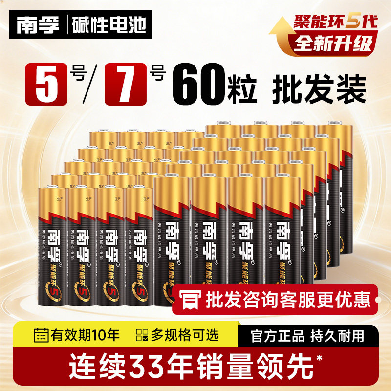 南孚电池批发多规格可选图片