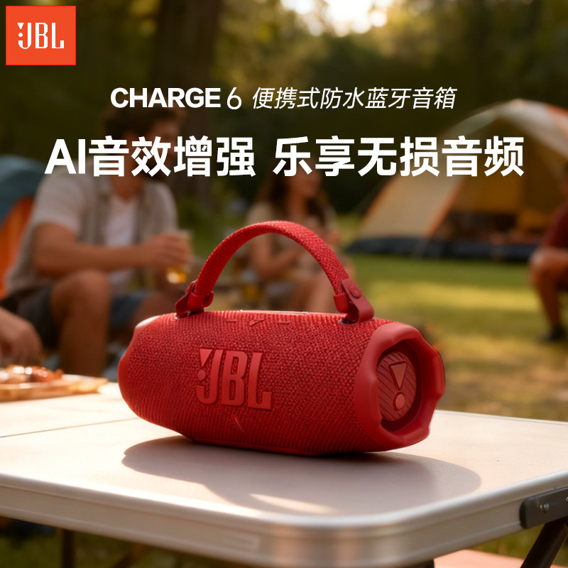 【正品保障】JBL CHARGE6冲击波6代无线蓝牙音箱户外便携防水音响