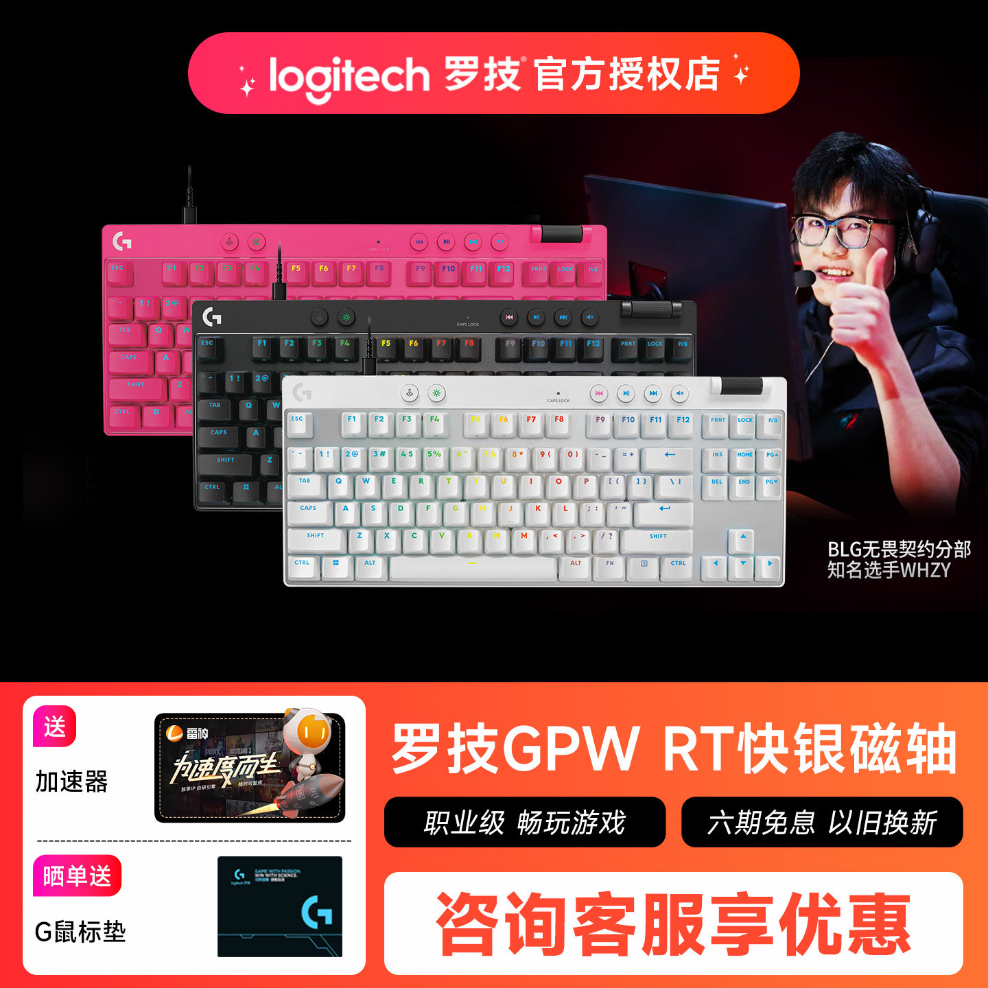 罗技罗技GPROX TKL RAPID磁轴电竞游戏键盘狗屁王无畏契约FPS外设