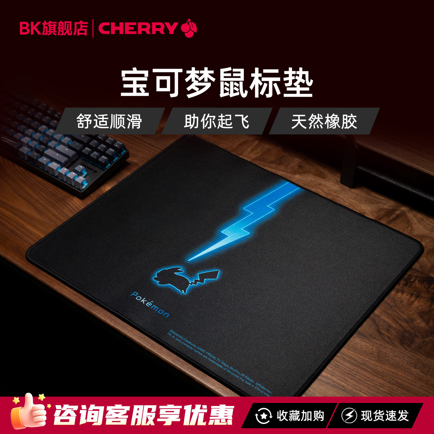 CHERRY樱桃宝可梦皮卡丘系列鼠标垫超大加大锁边电脑电竞游戏专用图片