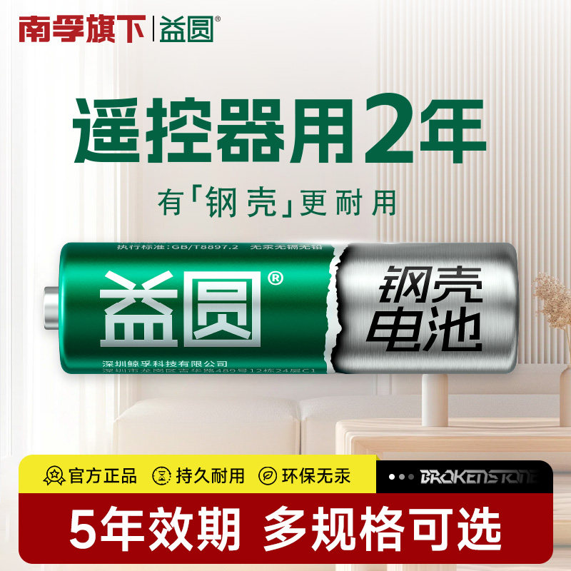 益圆钢壳电池5号和7号图片