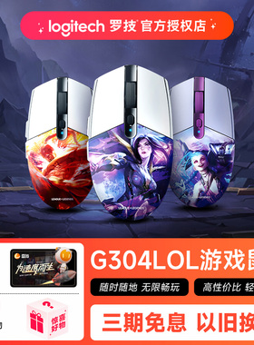 罗技G304无线鼠标电竞游戏LOL英雄联盟限定联名盖板款笔记本电脑