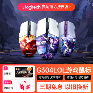 罗技G304无线鼠标电竞游戏LOL英雄联盟限定联名盖板款 笔记本电脑