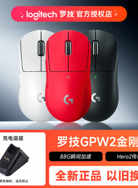 罗技GPW二代金刚版无线游戏鼠标狗屁王2代升级款电竞G PRO滑鼠