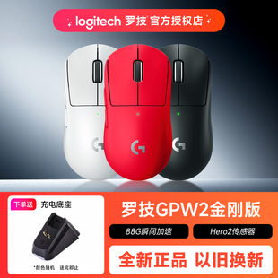 PRO滑鼠 电竞G 罗技GPW二代金刚版 无线游戏鼠标狗屁王2代升级款