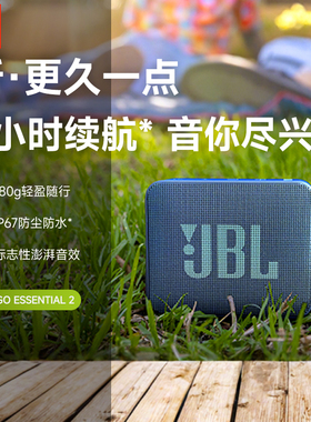 JBL GO ES2音乐金砖青春版便携式迷你无线蓝牙小音响户外防水音箱