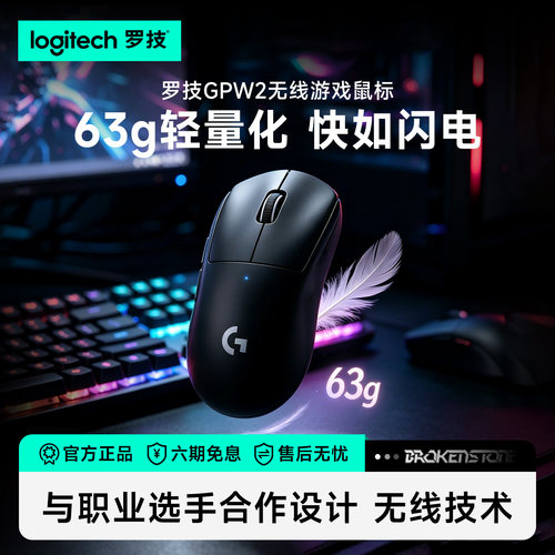 罗技GPW二代电竞游戏无线鼠标