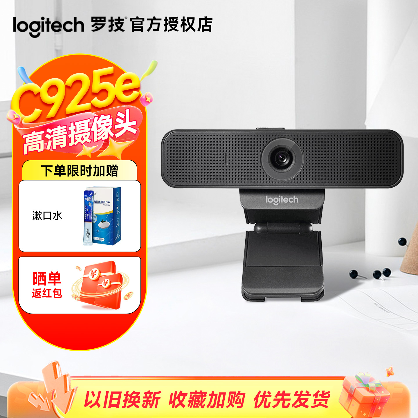 罗技C925e高清usb摄像头美颜直播台式笔记本电脑外接广角面试网课