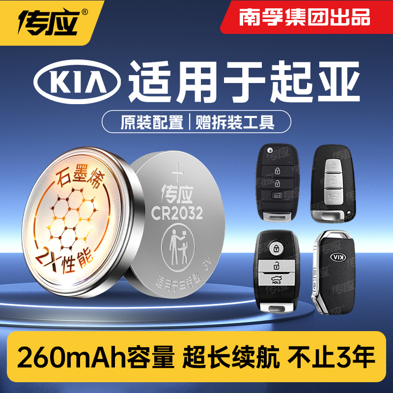 适用于起亚车钥匙电池