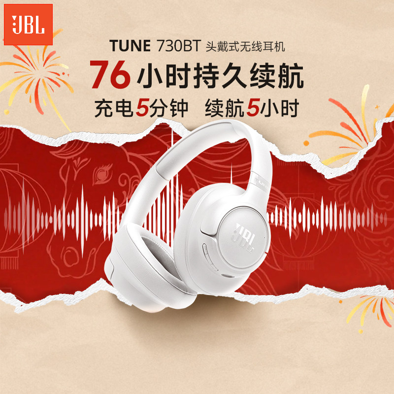 【新品上市】JBL T730BT无线蓝牙耳机长效续航游戏头戴式耳机耳麦