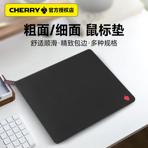 CHERRY樱桃电竞游戏鼠标垫fps专用超大粗面细面加厚电脑办公小号