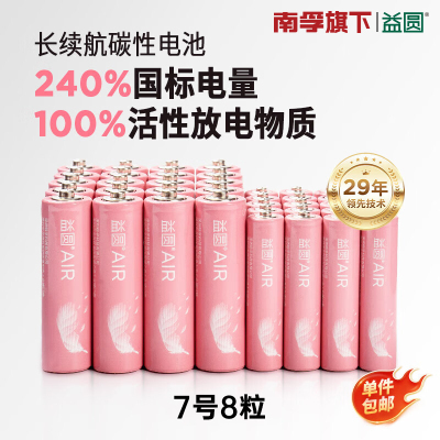 益圆电池5号/7号干电池