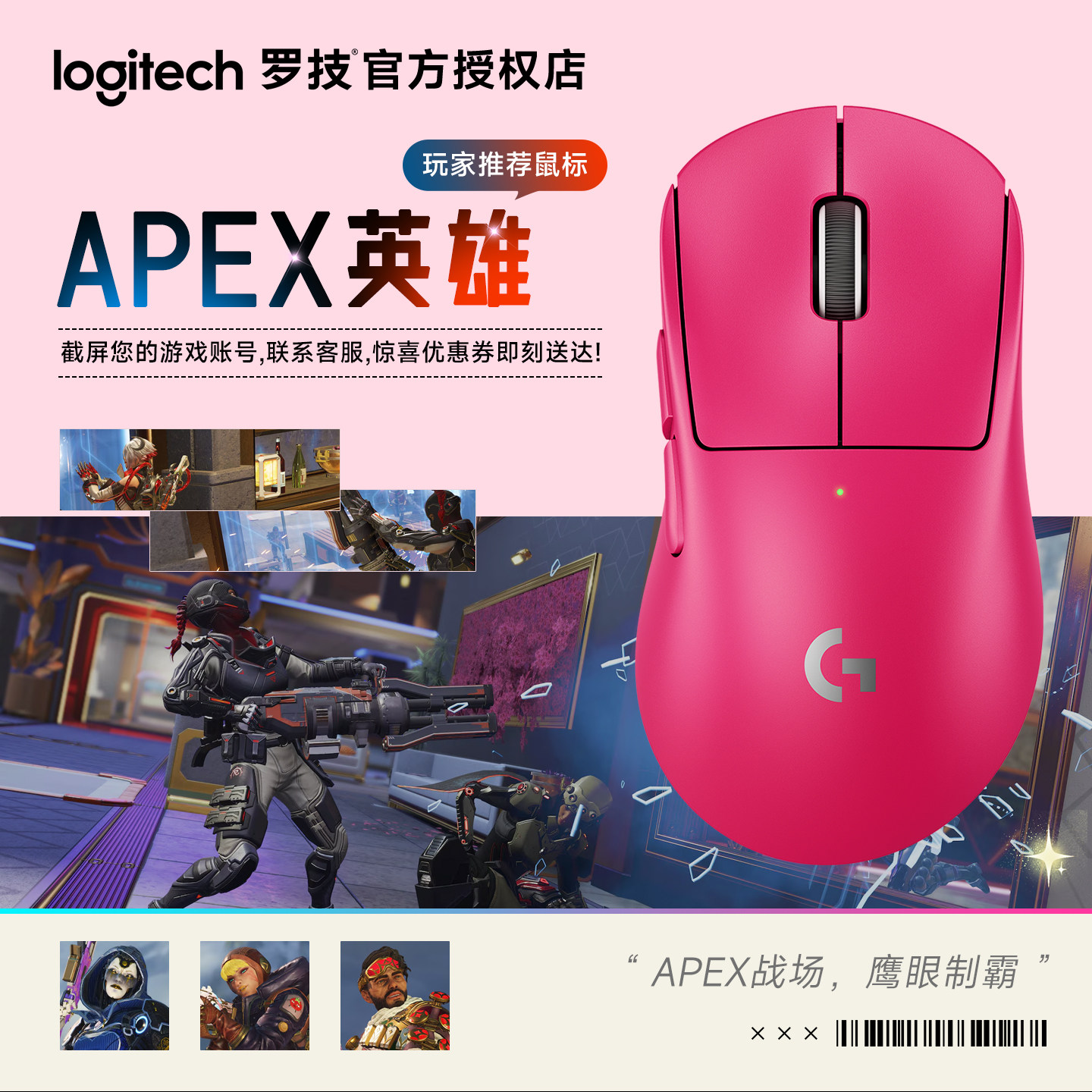 适用于APEX英雄游戏鼠标罗技GPW四代鹰眼无线电竞人体工学狗屁王4
