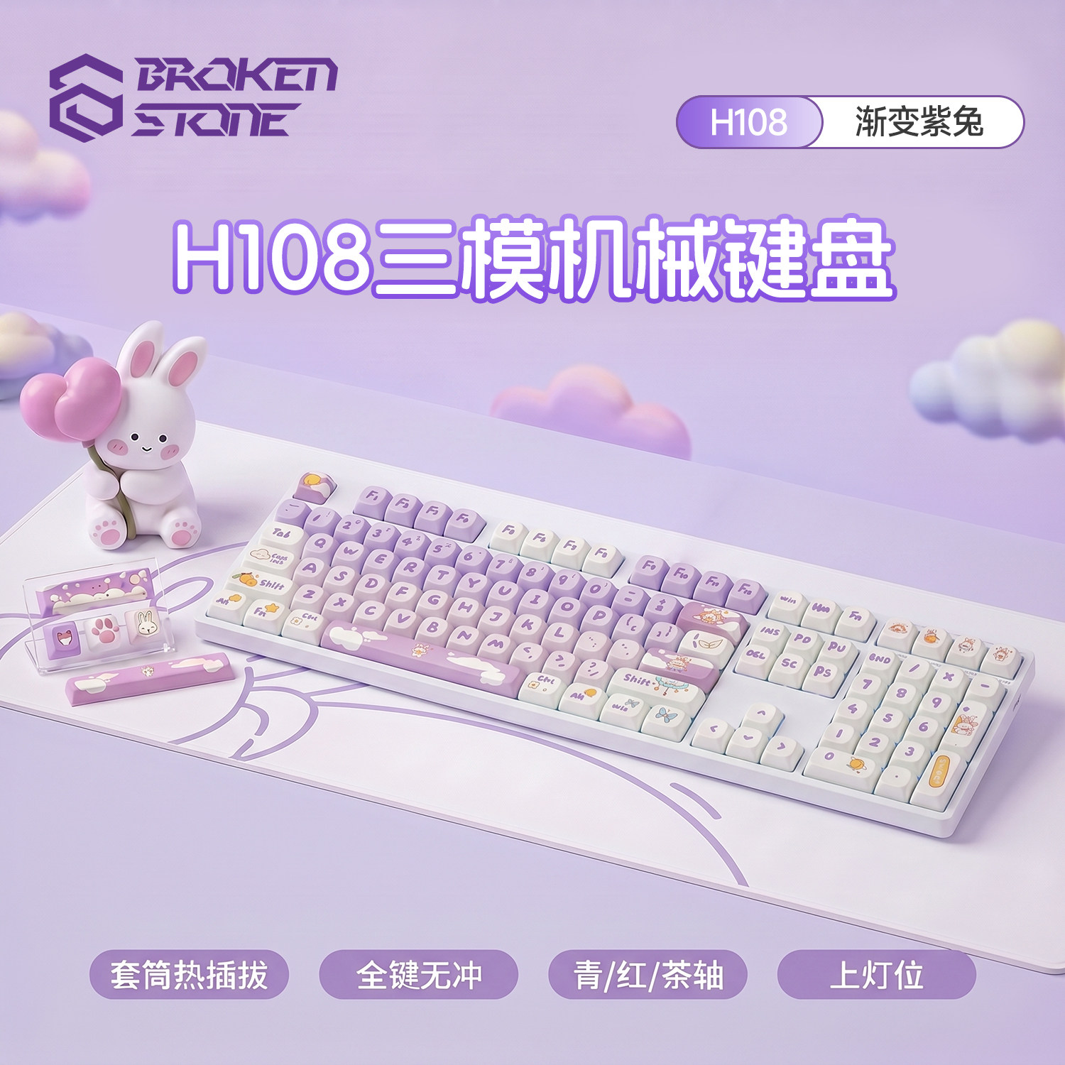 H108粉底液机械键盘女生前行图片