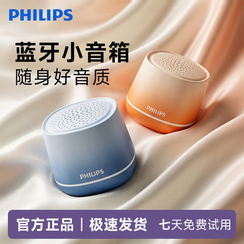 飞利浦TAS1009无线蓝牙便携式家用户外音响桌面低音炮迷你小音箱