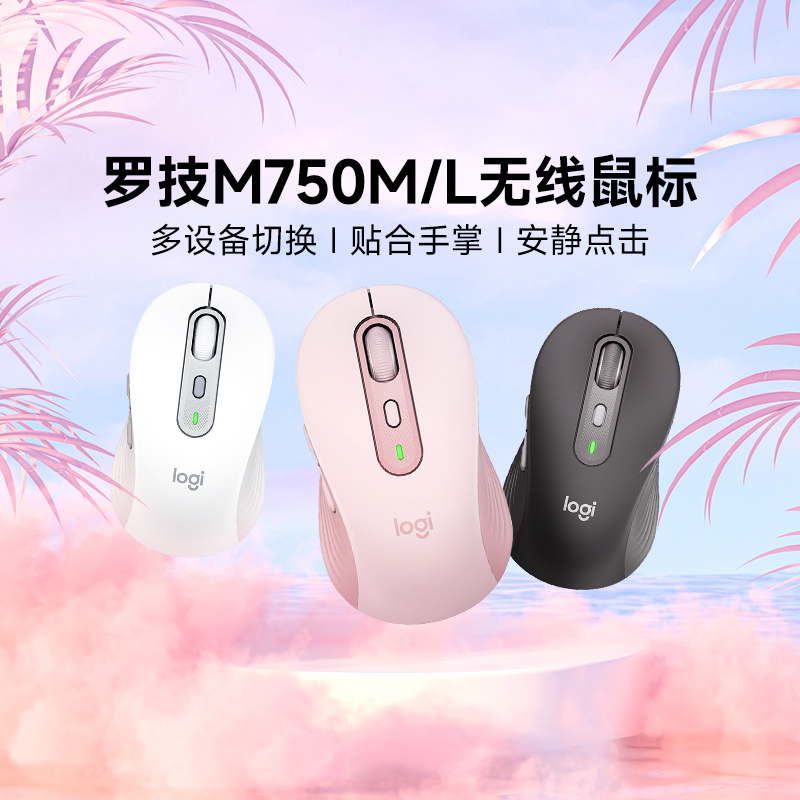 罗技优选系列M750/L无线鼠标蓝牙双模女生办公家用笔记本电脑滑鼠