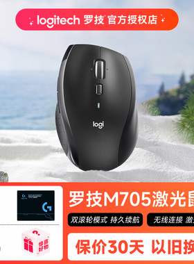 罗技M705无线激光鼠标电脑家用办公商务便携人体工程学电脑笔记本