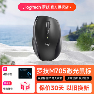罗技M705无线激光鼠标电脑家用办公商务便携人体工程学电脑笔记本