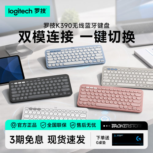 罗技K390无线蓝牙键盘轻薄便携