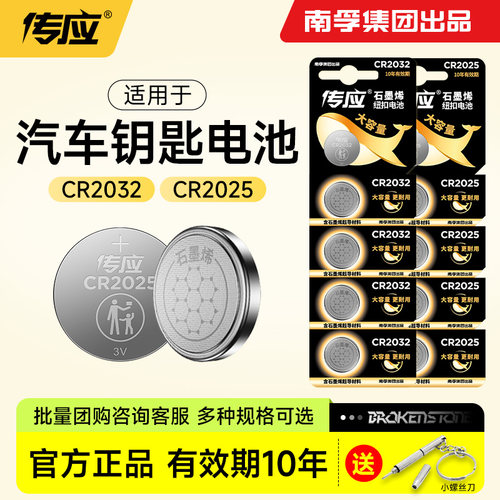 南孚传应纽扣电池CR2032/CR2025适用于大众奥迪奔驰汽车钥匙遥控器电池电子秤批发3v圆形锂电池大容量166