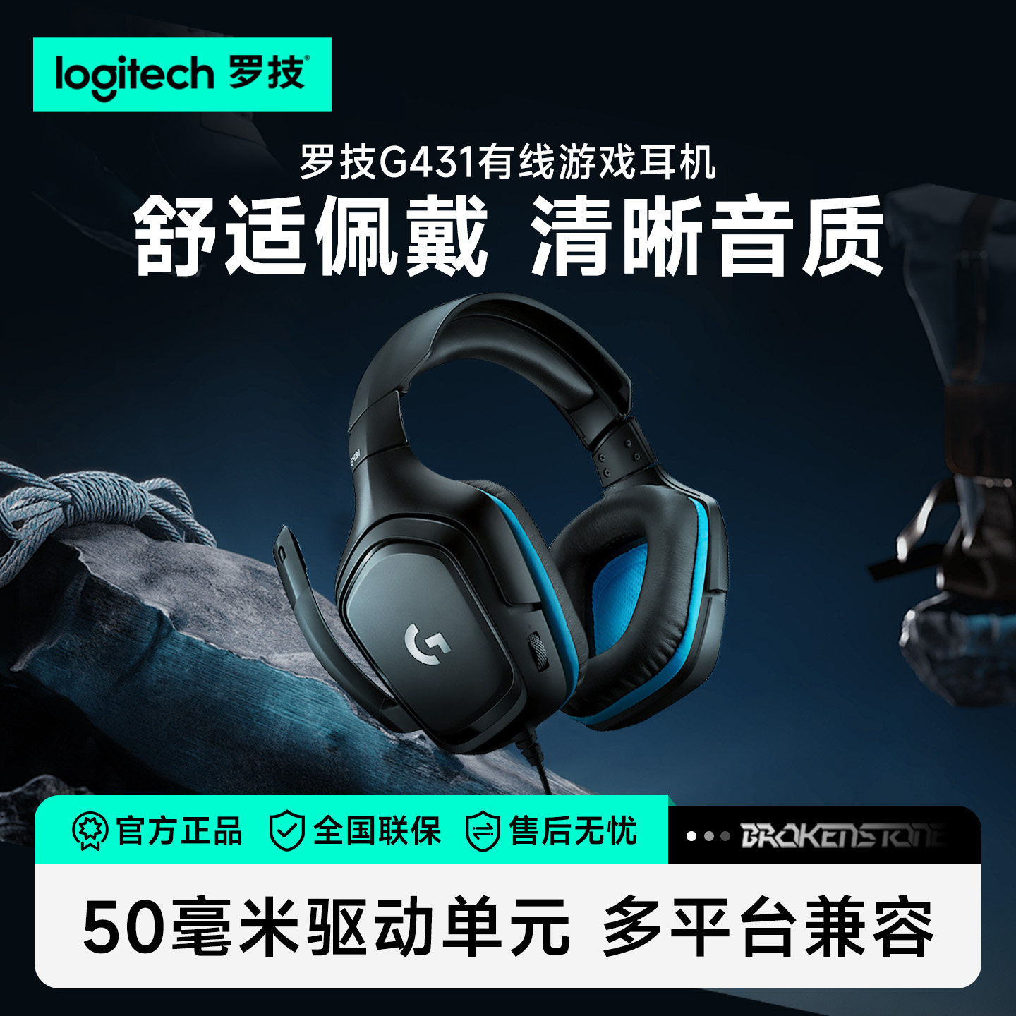 罗技G431头戴式有线耳机电竞游戏耳麦线控带麦克风7.1环绕立体声