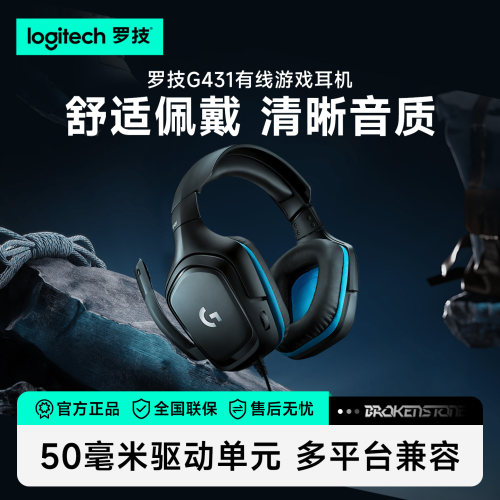 罗技7.1声道立体声有线游戏耳机