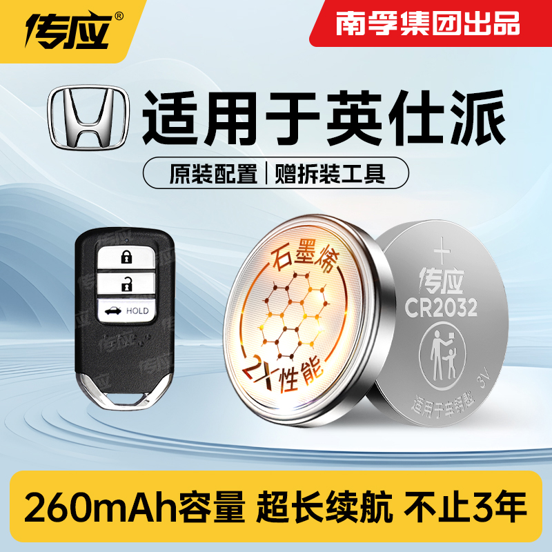 适用于英仕派汽车钥匙电池