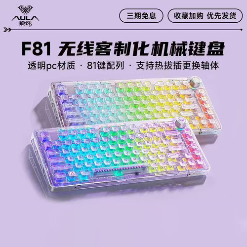 狼蛛透明三模无线机械键盘