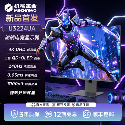 机械革命31.5英寸电竞显示器4K超高清QD-OLED屏幕240Hz高刷0.03ms