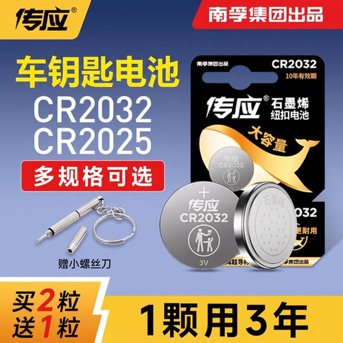 南孚传应cr2032纽扣电池