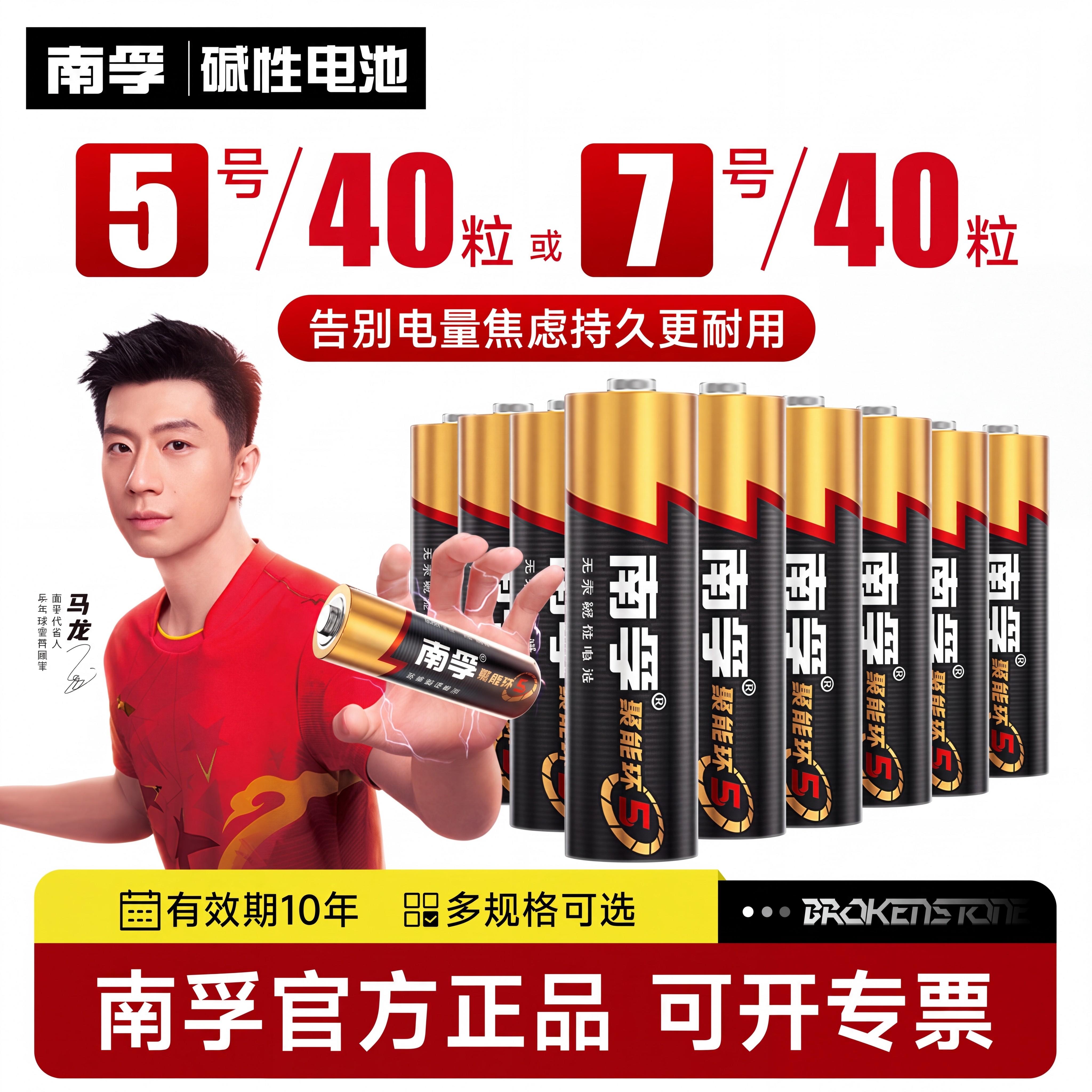 南孚电池5号和7号40粒聚能环5代碱性五号七号电池空调电视机遥控器鼠标AAA普通1.5V干电池官方正品NF