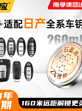 适用于日产车钥匙轩逸新轩逸逍客新逍客天籁奇骏阳光途达蓝鸟骐达骊威楼兰劲客车钥匙电池CR2032遥控电池188