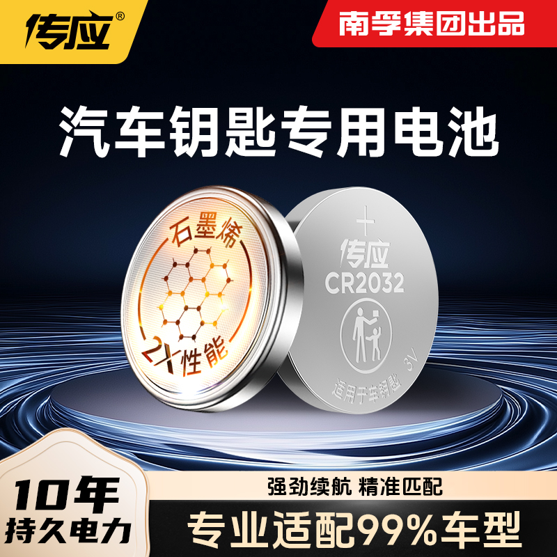 汽车钥匙专用纽扣电池