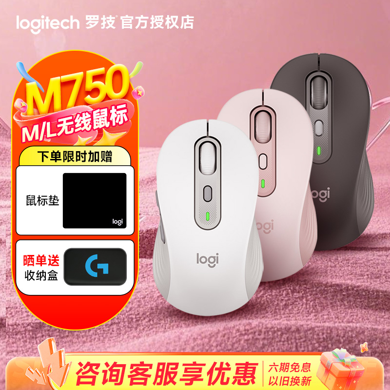 罗技M750静音无线鼠标办公家用