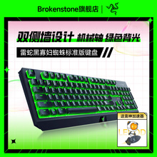 Razer雷蛇黑寡妇蜘蛛标准版电竞游戏专用有线机械键盘笔记本电脑