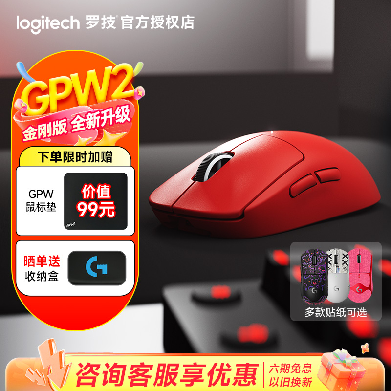 罗技GPW二代金刚版无线游戏鼠标狗屁王2代升级款电竞G PRO滑鼠