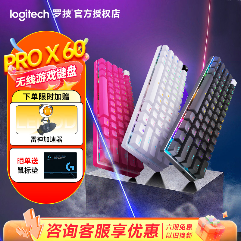 罗技Pro X 60无线机械键盘60%键游戏电竞蓝牙有线三模RGB彩色背光