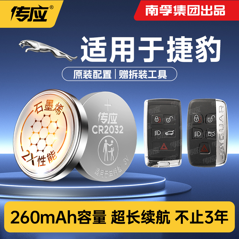 适用于捷豹车钥匙电池